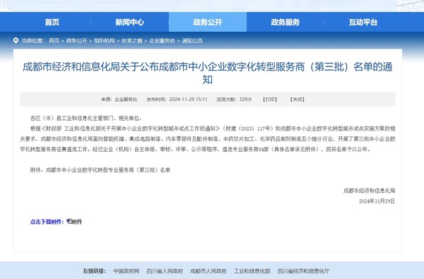 官网通知.jpg