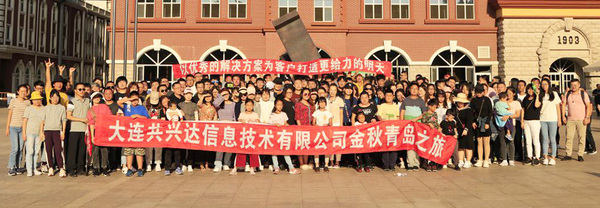 大连共兴达青岛旅游记001.jpg